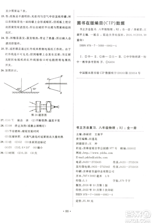 延边大学出版社2022名校调研期末冲刺八年级物理全册人教版参考答案 延边大学出版社2022名校调研期末冲刺八年级物理全册人教版参考答案