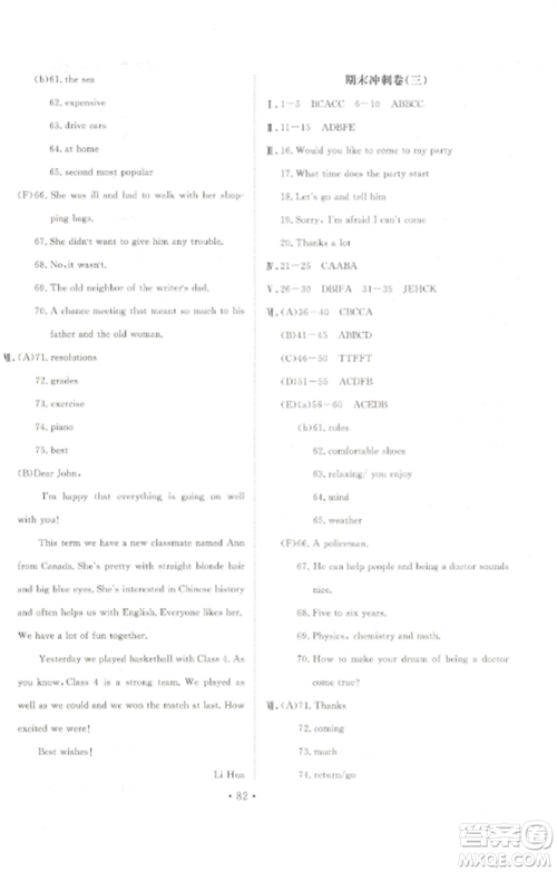 延边大学出版社2022名校调研期末冲刺八年级英语全册人教版参考答案