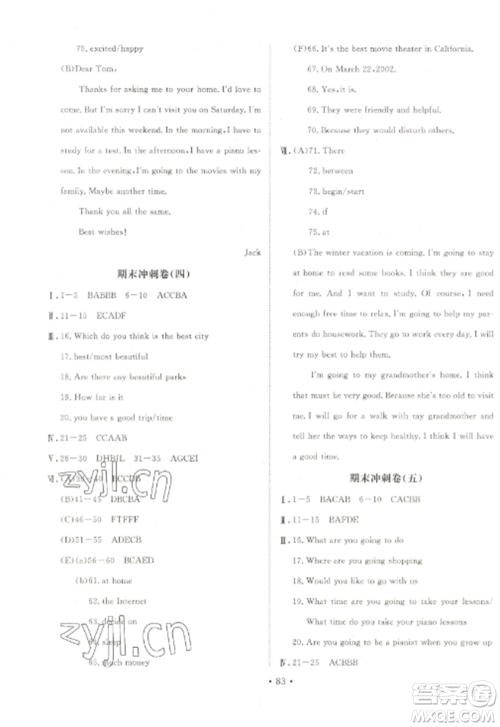 延边大学出版社2022名校调研期末冲刺八年级英语全册人教版参考答案