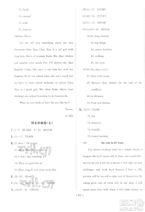 延边大学出版社2022名校调研期末冲刺八年级英语全册人教版参考答案