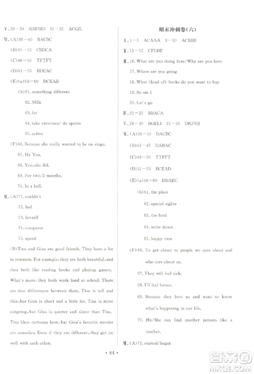 延边大学出版社2022名校调研期末冲刺八年级英语全册人教版参考答案
