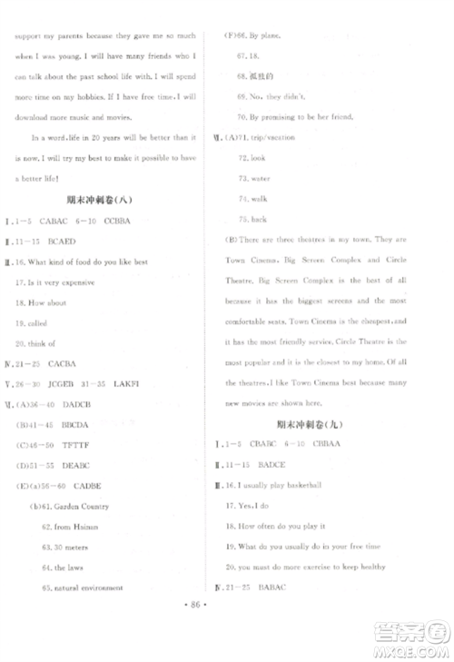 延边大学出版社2022名校调研期末冲刺八年级英语全册人教版参考答案