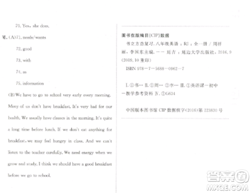 延边大学出版社2022名校调研期末冲刺八年级英语全册人教版参考答案