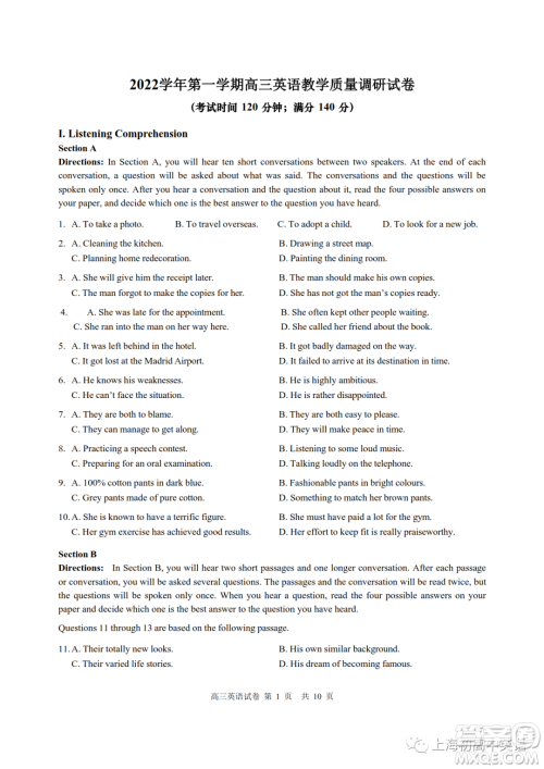 2023届上海市长宁区高三一模英语试卷答案 2023届上海市长宁区高三一模英语试卷答案