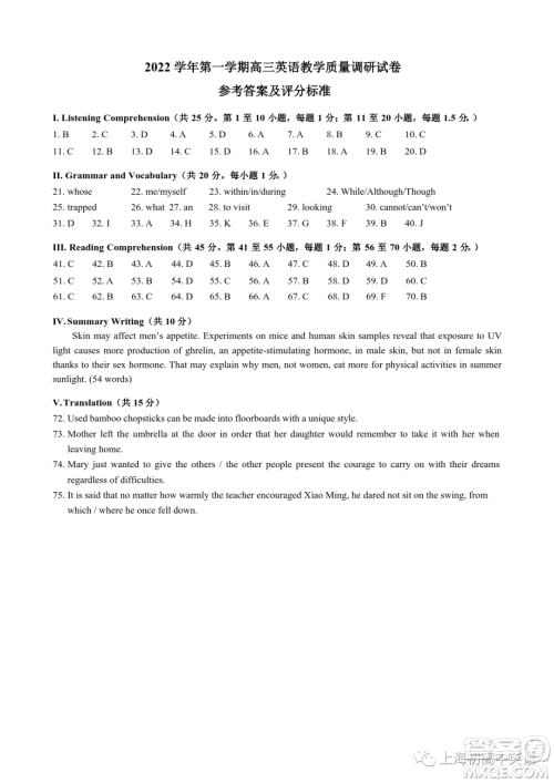 2023届上海市长宁区高三一模英语试卷答案 2023届上海市长宁区高三一模英语试卷答案