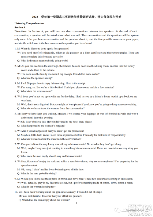 2023届上海市长宁区高三一模英语试卷答案 2023届上海市长宁区高三一模英语试卷答案