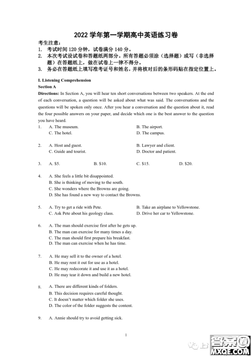 2023届上海市奉贤区高三一模英语试卷答案 2023届上海市奉贤区高三一模英语试卷答案