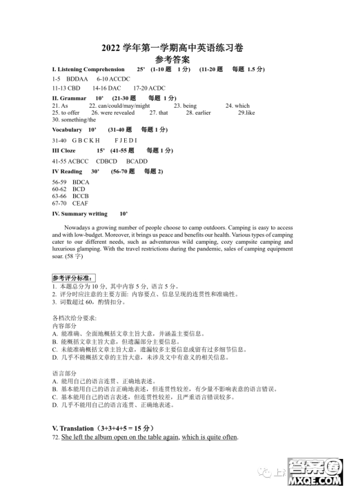 2023届上海市奉贤区高三一模英语试卷答案