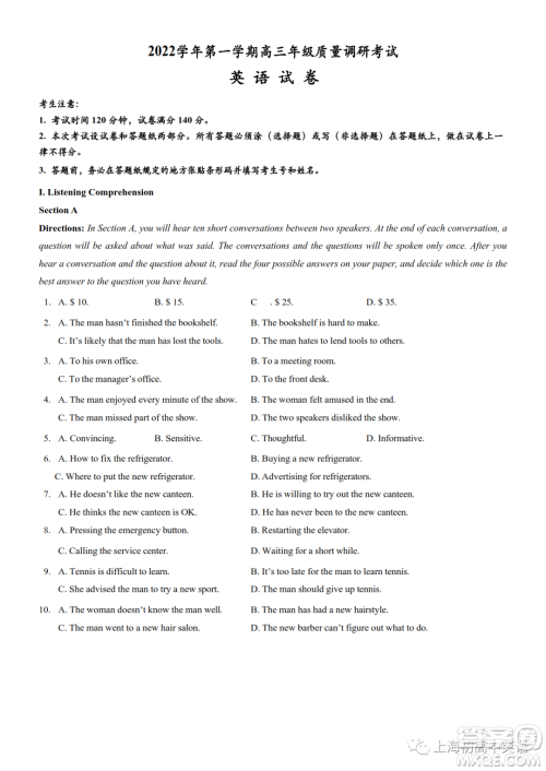 2023届上海市闵行区高三一模英语试卷答案 2023届上海市闵行区高三一模英语试卷答案