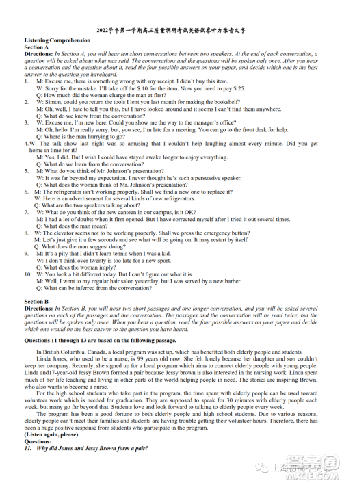 2023届上海市闵行区高三一模英语试卷答案 2023届上海市闵行区高三一模英语试卷答案