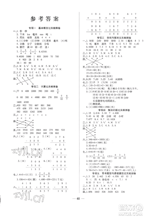天津科学技术出版社2022期末冲刺优选卷三年级数学上册人教版参考答案 天津科学技术出版社2022期末冲刺优选卷三年级数学上册人教版参考答案