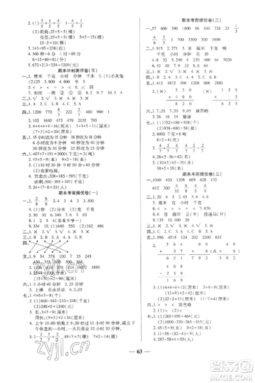 天津科学技术出版社2022期末冲刺优选卷三年级数学上册人教版参考答案 天津科学技术出版社2022期末冲刺优选卷三年级数学上册人教版参考答案