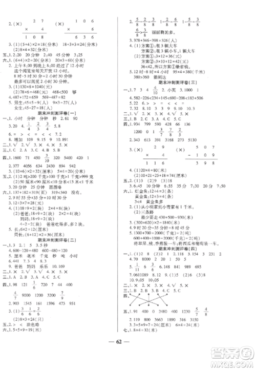天津科学技术出版社2022期末冲刺优选卷三年级数学上册人教版参考答案 天津科学技术出版社2022期末冲刺优选卷三年级数学上册人教版参考答案