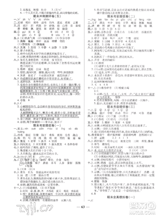 天津科学技术出版社2022期末冲刺优选卷三年级语文上册人教版参考答案