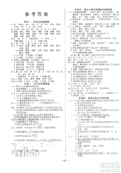 天津科学技术出版社2022期末冲刺优选卷三年级语文上册人教版参考答案