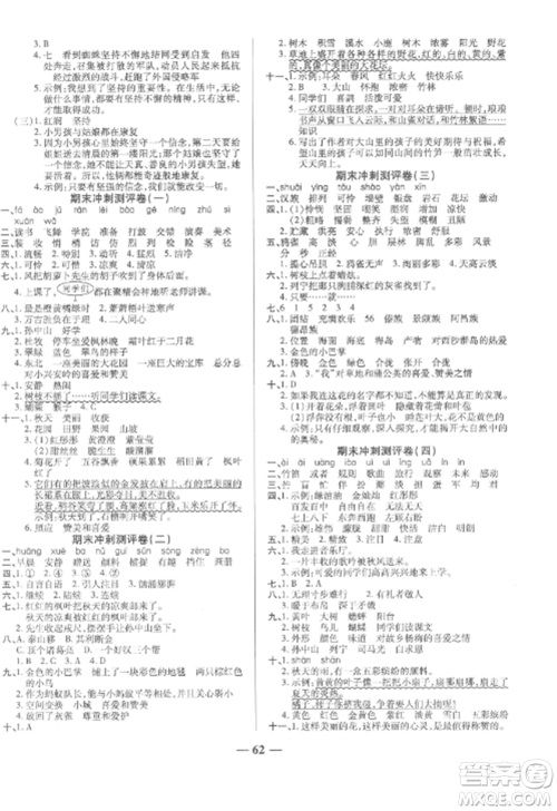 天津科学技术出版社2022期末冲刺优选卷三年级语文上册人教版参考答案