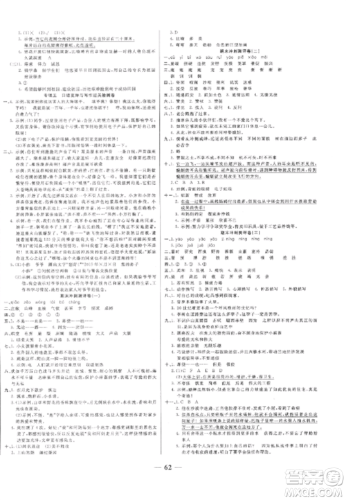 天津科学技术出版社2022期末冲刺优选卷四年级语文上册人教版参考答案