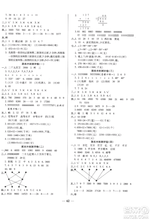 天津科学技术出版社2022期末冲刺优选卷四年级数学上册人教版参考答案