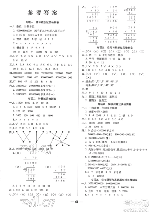 天津科学技术出版社2022期末冲刺优选卷四年级数学上册人教版参考答案