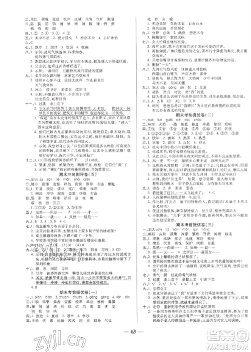 天津科学技术出版社2022期末冲刺优选卷五年级语文上册人教版参考答案