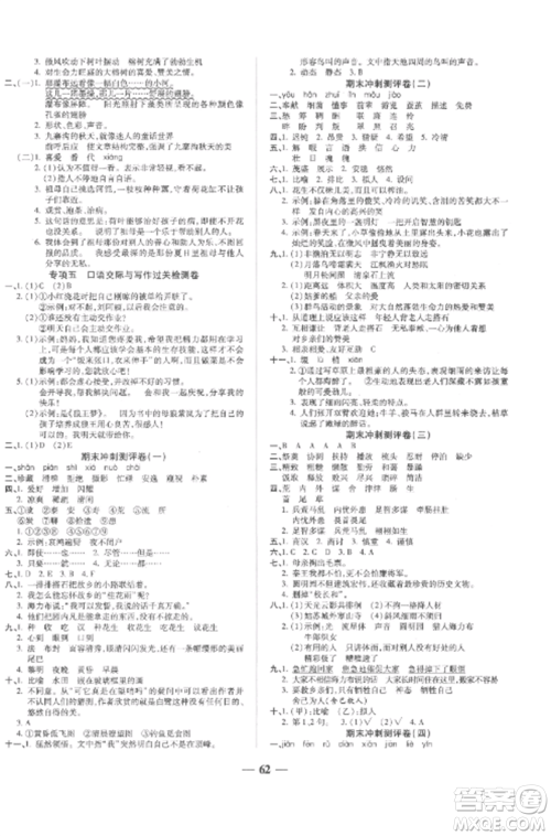 天津科学技术出版社2022期末冲刺优选卷五年级语文上册人教版参考答案