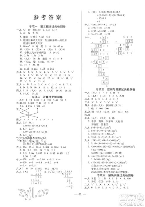 天津科学技术出版社2022期末冲刺优选卷五年级数学上册人教版参考答案