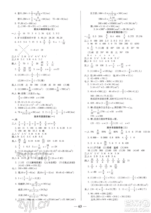 天津科学技术出版社2022期末冲刺优选卷六年级数学上册人教版参考答案