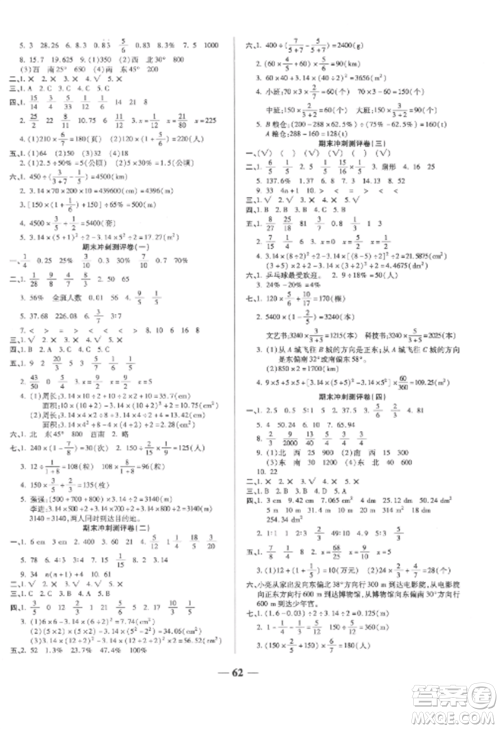 天津科学技术出版社2022期末冲刺优选卷六年级数学上册人教版参考答案