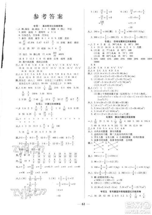 天津科学技术出版社2022期末冲刺优选卷六年级数学上册人教版参考答案