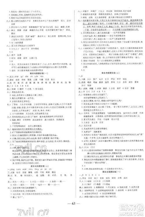 天津科学技术出版社2022期末冲刺优选卷六年级语文上册人教版参考答案