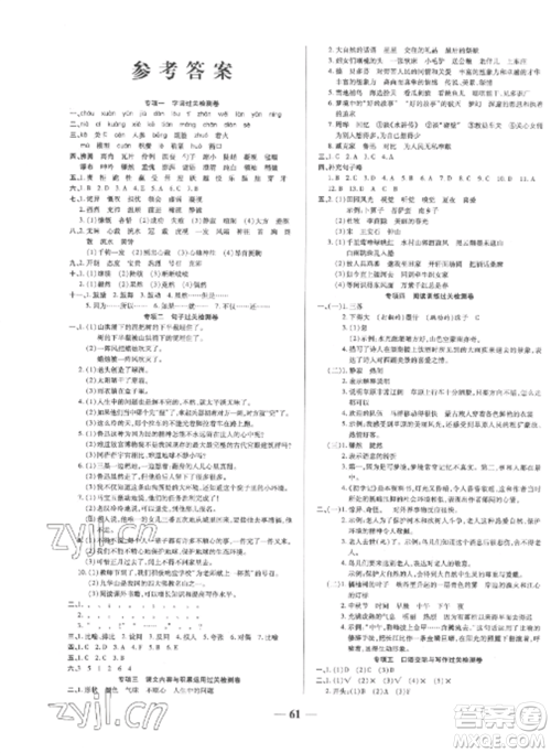 天津科学技术出版社2022期末冲刺优选卷六年级语文上册人教版参考答案