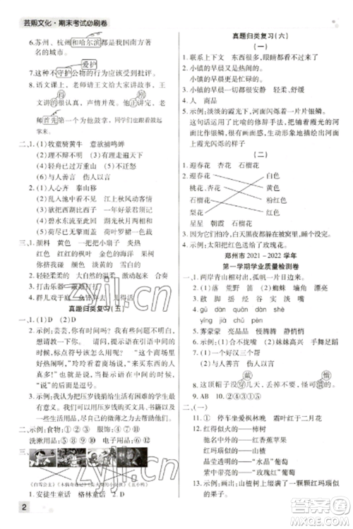 北方妇女儿童出版社2022期末考试必刷卷三年级语文上册人教版参考答案