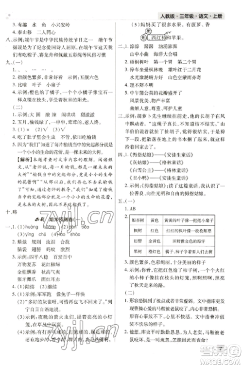 北方妇女儿童出版社2022期末考试必刷卷三年级语文上册人教版参考答案