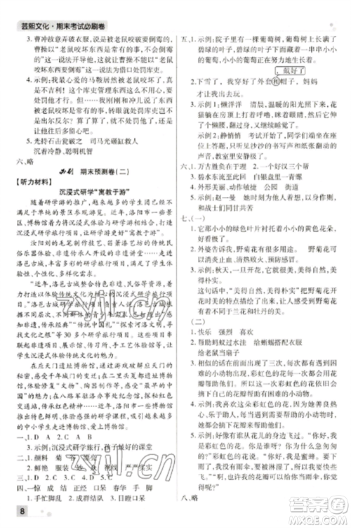 北方妇女儿童出版社2022期末考试必刷卷三年级语文上册人教版参考答案