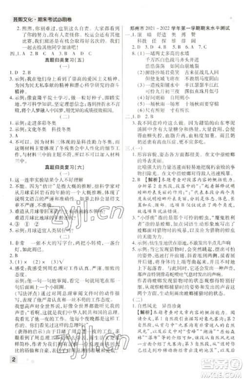 北方妇女儿童出版社2022期末考试必刷卷四年级语文上册人教版河南专版参考答案