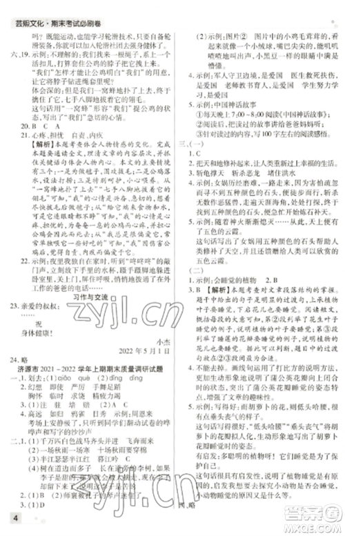 北方妇女儿童出版社2022期末考试必刷卷四年级语文上册人教版河南专版参考答案