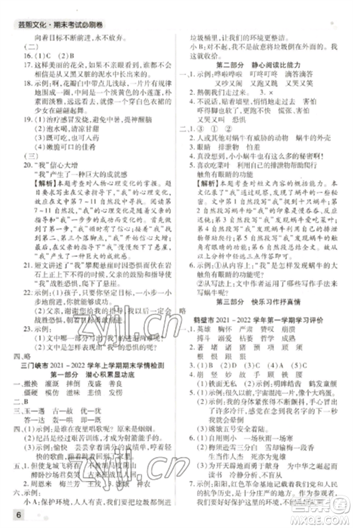 北方妇女儿童出版社2022期末考试必刷卷四年级语文上册人教版河南专版参考答案