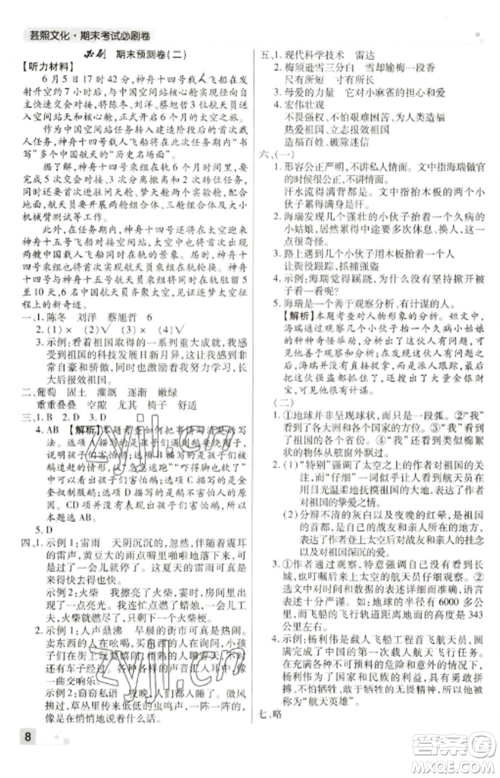 北方妇女儿童出版社2022期末考试必刷卷四年级语文上册人教版河南专版参考答案