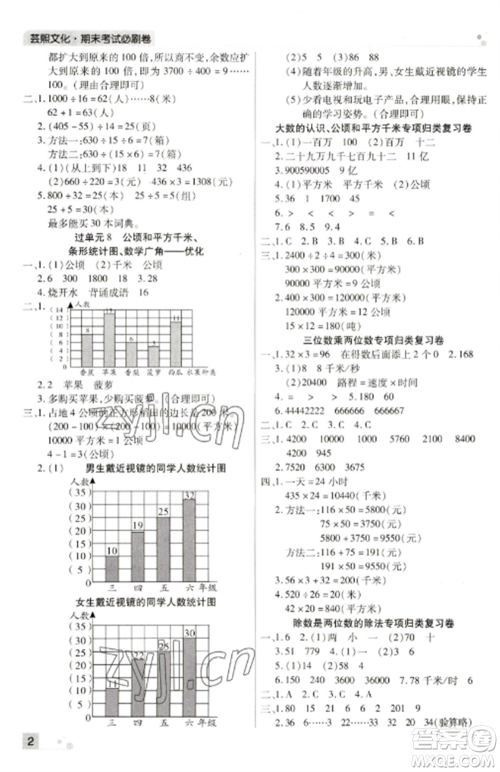北方妇女儿童出版社2022期末考试必刷卷四年级数学上册人教版河南专版参考答案 北方妇女儿童出版社2022期末考试必刷卷四年级数学上册人教版河南专版参考答案