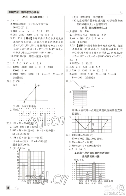北方妇女儿童出版社2022期末考试必刷卷四年级数学上册人教版河南专版参考答案 北方妇女儿童出版社2022期末考试必刷卷四年级数学上册人教版河南专版参考答案