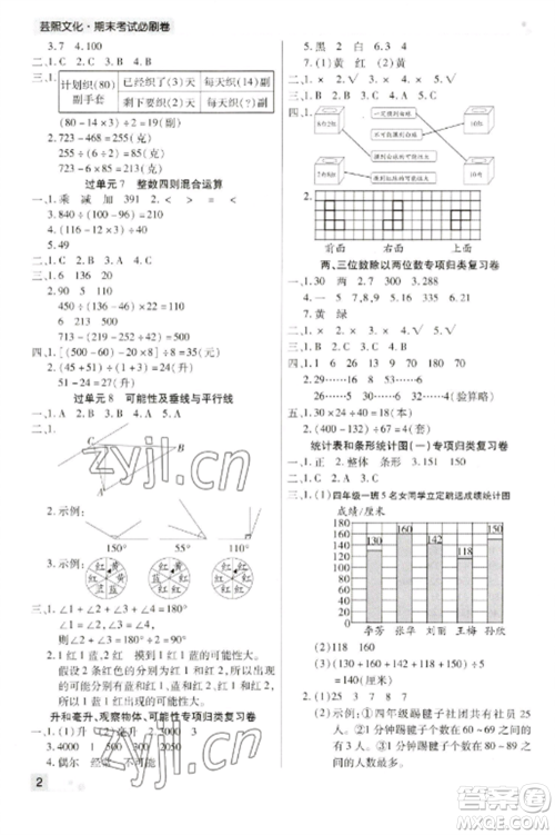 北方妇女儿童出版社2022期末考试必刷卷四年级数学上册苏教版九县七区专版参考答案 北方妇女儿童出版社2022期末考试必刷卷四年级数学上册苏教版九县七区专版参考答案