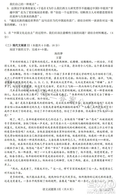 东莞2022-2023学年度12月教学质量检查高三语文试卷答案