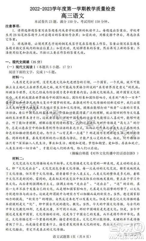 东莞2022-2023学年度12月教学质量检查高三语文试卷答案