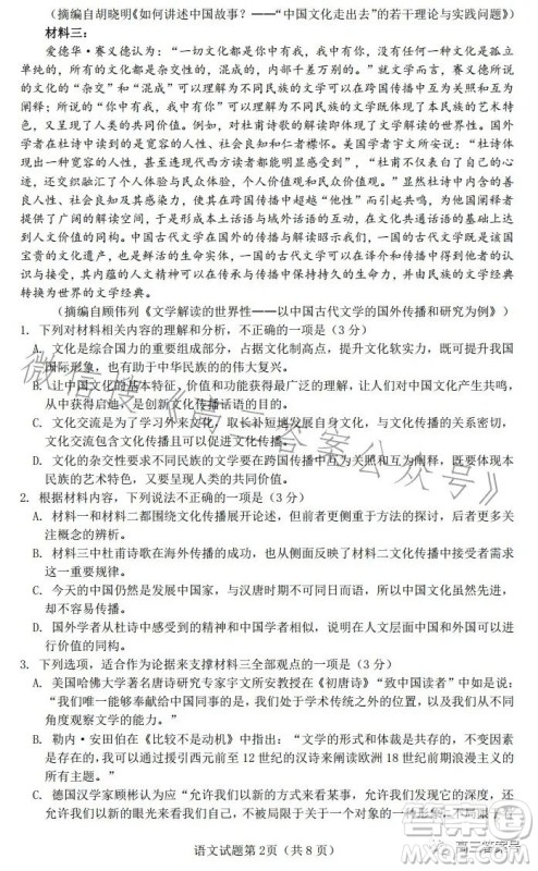 东莞2022-2023学年度12月教学质量检查高三语文试卷答案