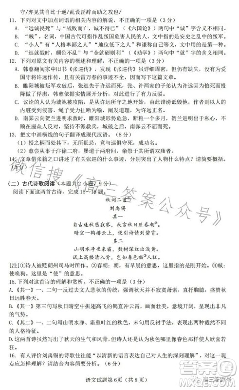 东莞2022-2023学年度12月教学质量检查高三语文试卷答案