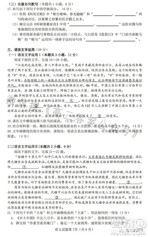 东莞2022-2023学年度12月教学质量检查高三语文试卷答案