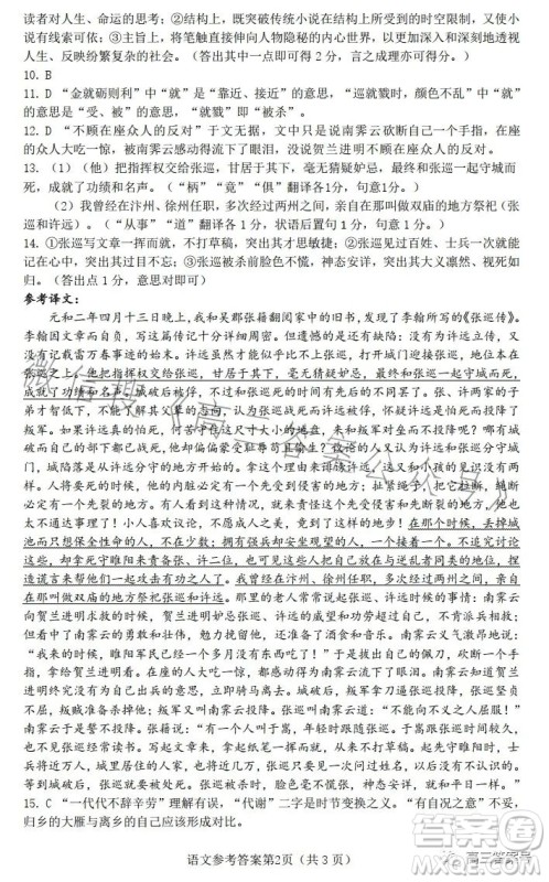 东莞2022-2023学年度12月教学质量检查高三语文试卷答案