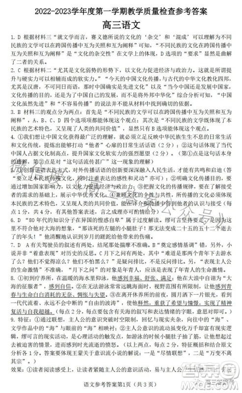 东莞2022-2023学年度12月教学质量检查高三语文试卷答案