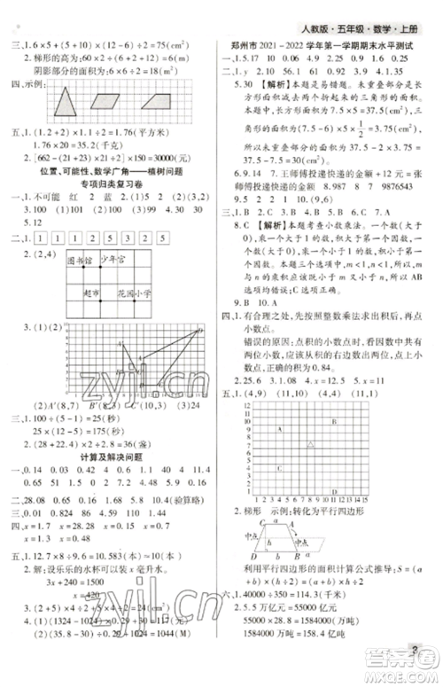 北方妇女儿童出版社2022期末考试必刷卷五年级数学上册人教版河南专版参考答案