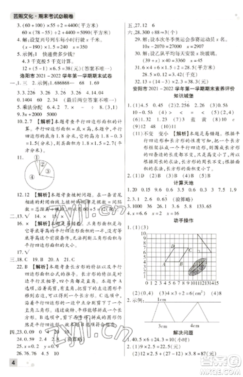 北方妇女儿童出版社2022期末考试必刷卷五年级数学上册人教版河南专版参考答案